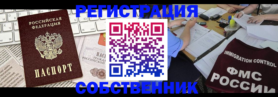 временная регистрация для всех в Коле